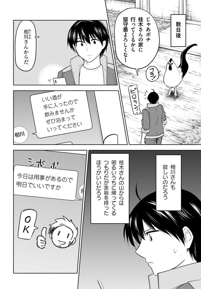 前略、山暮らしを始めました。 第11話 - 8