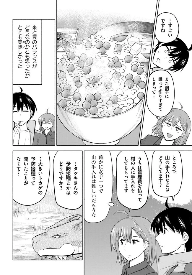 前略、山暮らしを始めました。 第11話 - 14