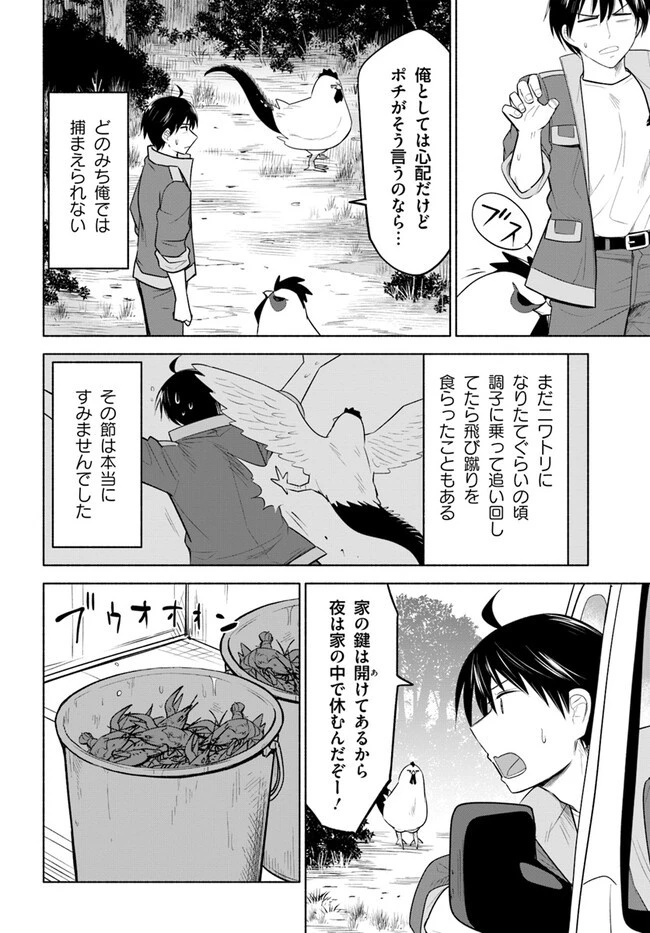 前略、山暮らしを始めました。 第12話 - 2