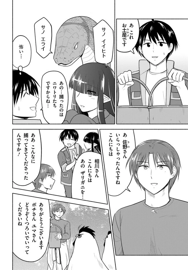 前略、山暮らしを始めました。 第12話 - 4