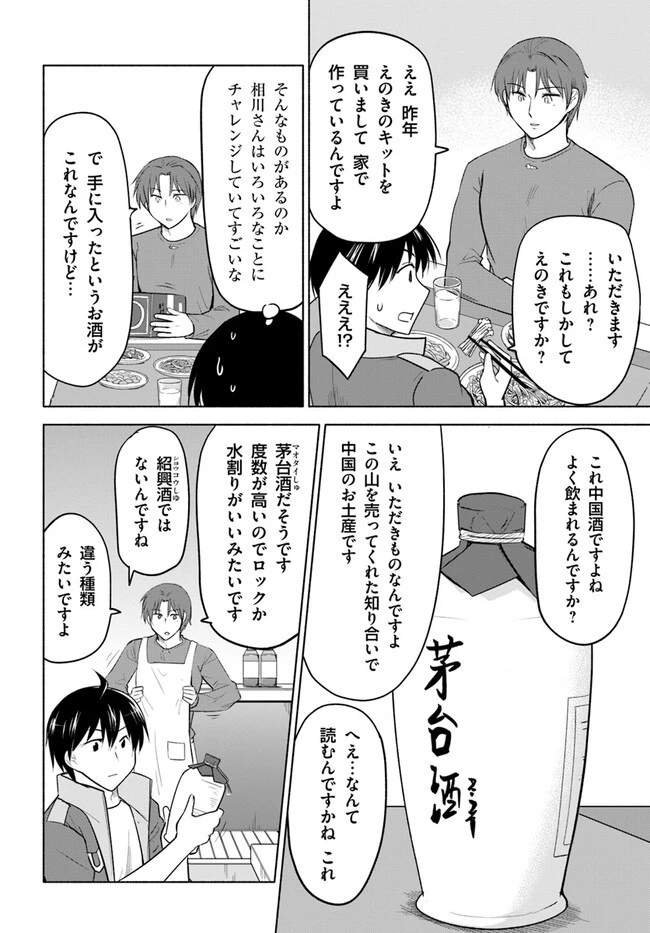 前略、山暮らしを始めました。 第12話 - 6