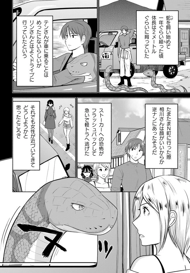 前略、山暮らしを始めました。 第12話 - 10