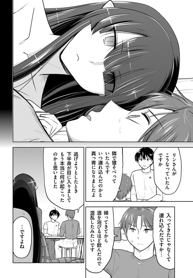 前略、山暮らしを始めました。 第12話 - 12