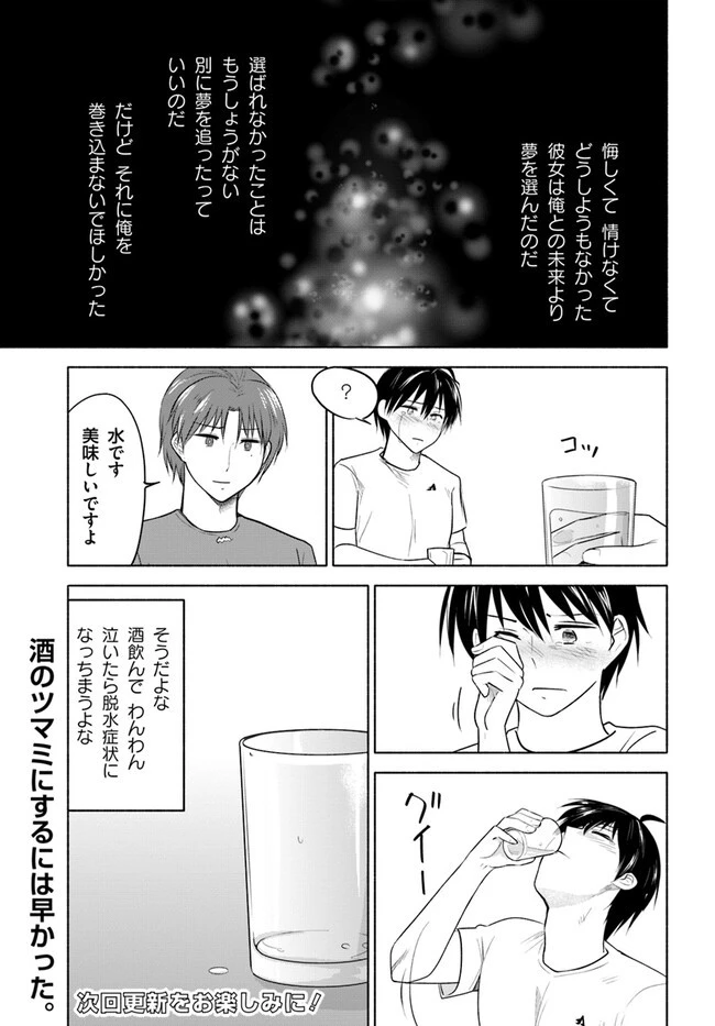 前略、山暮らしを始めました。 第12話 - 17