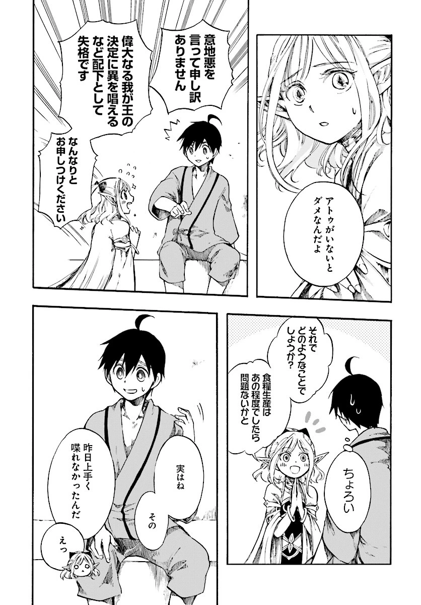 異世界黙示録マイノグーラ 第3.2話 - 3