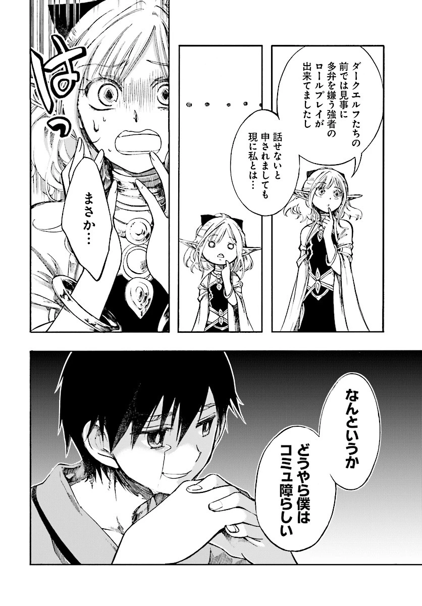 異世界黙示録マイノグーラ 第3.2話 - 4