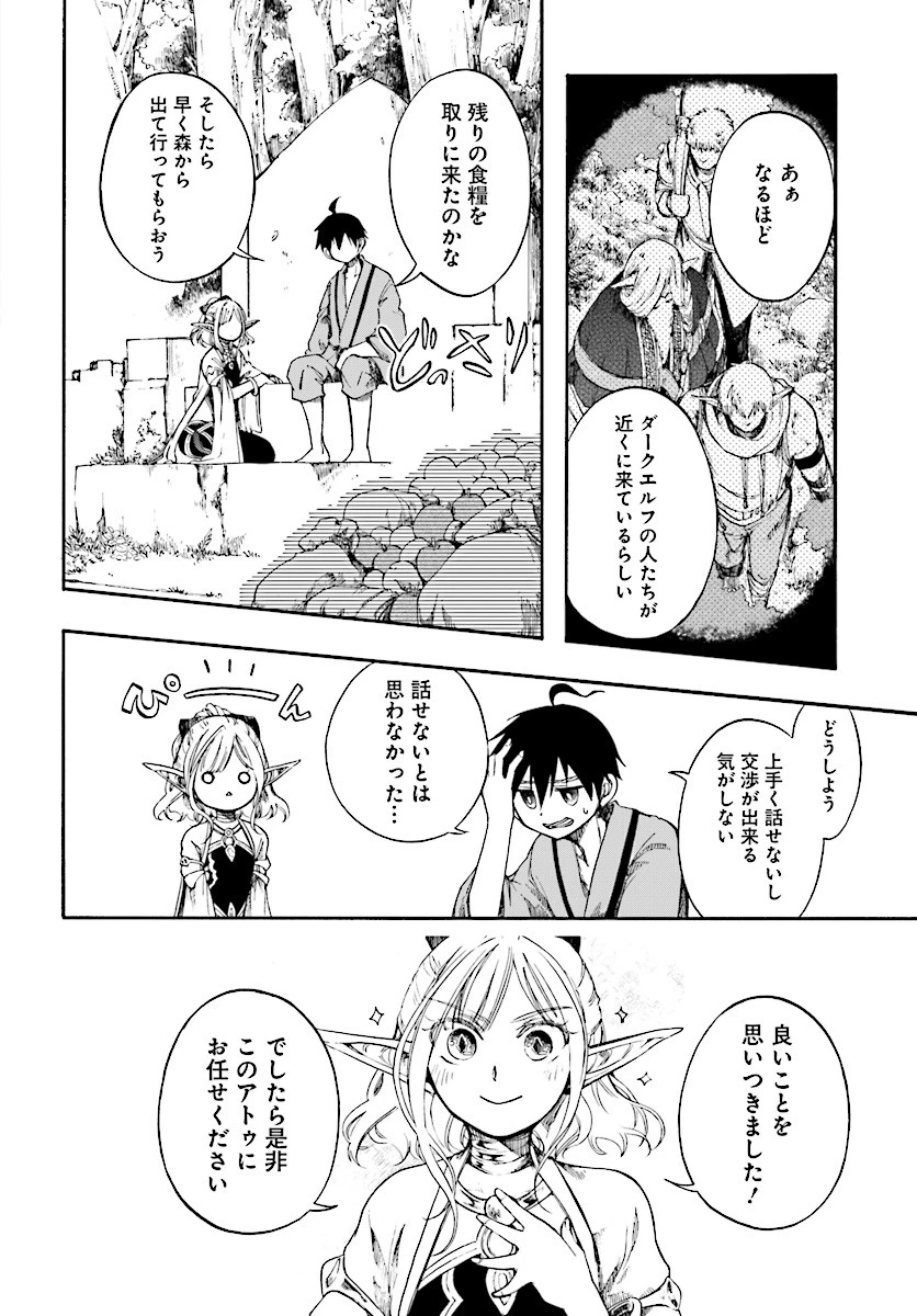 異世界黙示録マイノグーラ 第3.2話 - 6