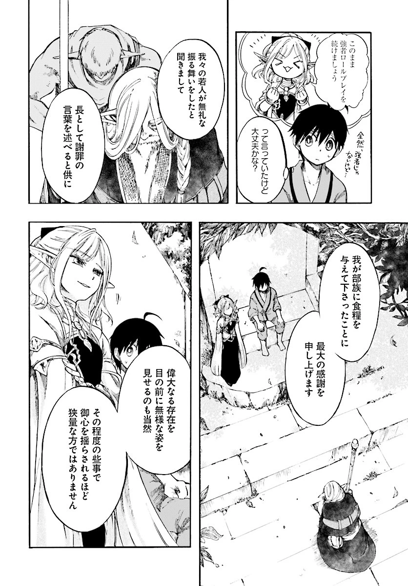 異世界黙示録マイノグーラ 第3.2話 - 8