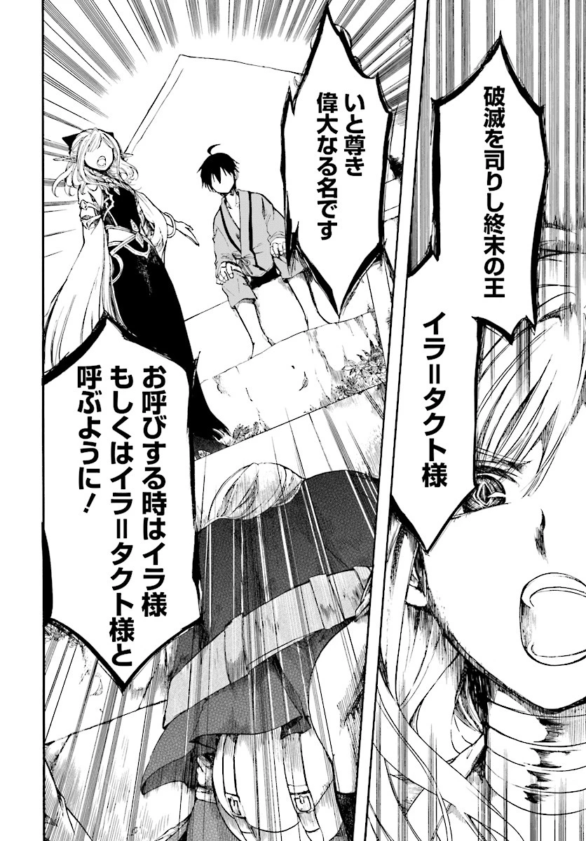 異世界黙示録マイノグーラ 第3.2話 - 10