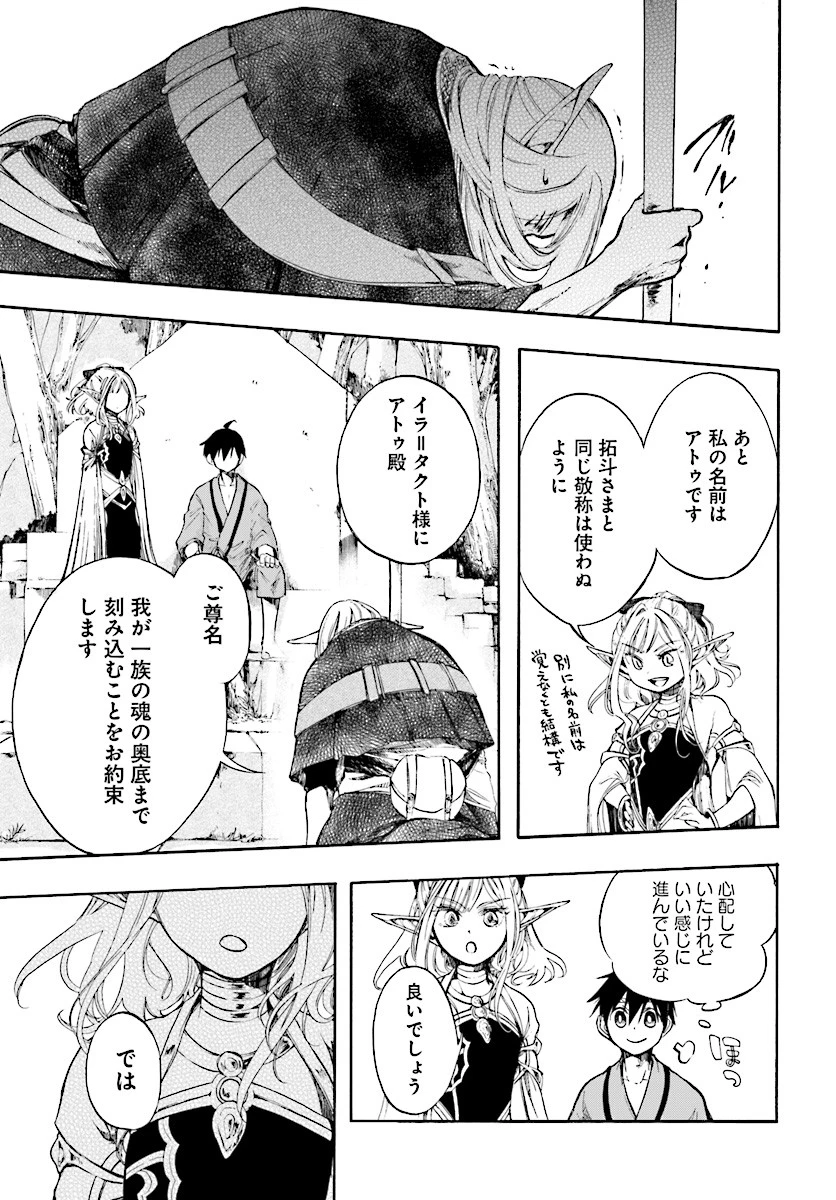 異世界黙示録マイノグーラ 第3.2話 - 11