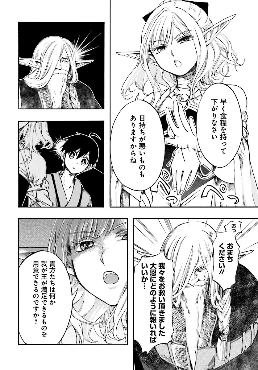 異世界黙示録マイノグーラ 第3.2話 - 12