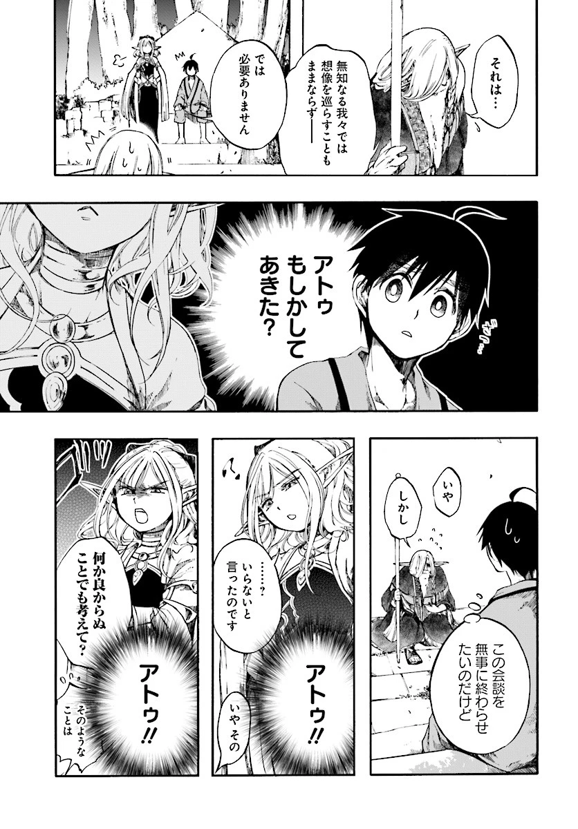異世界黙示録マイノグーラ 第3.2話 - 13