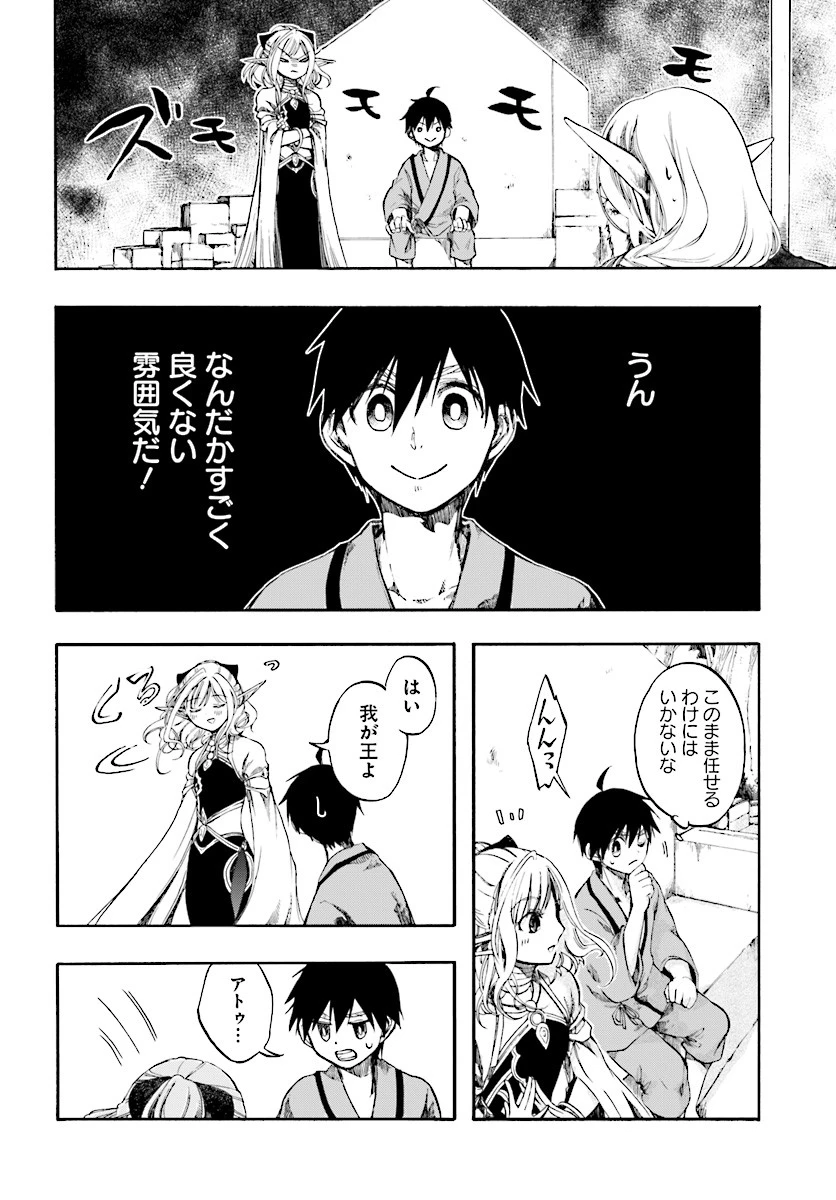 異世界黙示録マイノグーラ 第3.2話 - 14