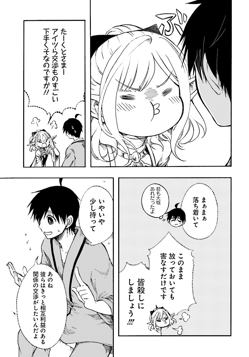 異世界黙示録マイノグーラ 第3.2話 - 15