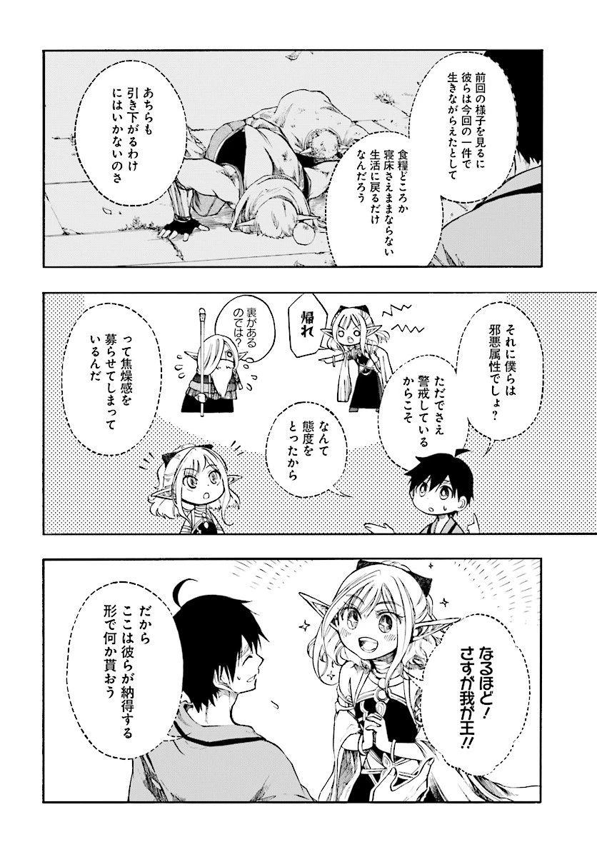 異世界黙示録マイノグーラ 第3.2話 - 16