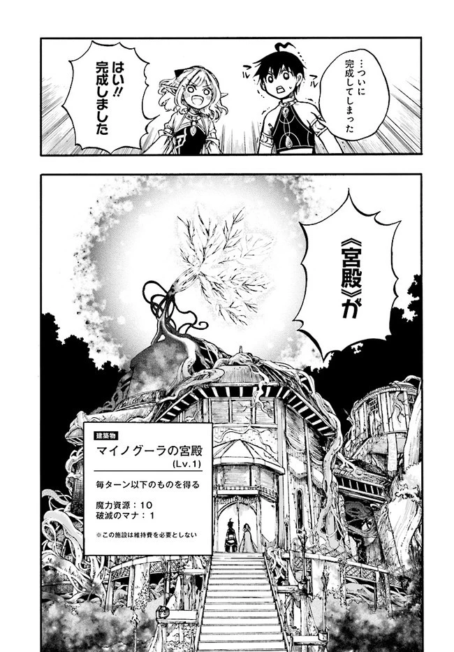 異世界黙示録マイノグーラ 第9.2話 - 3