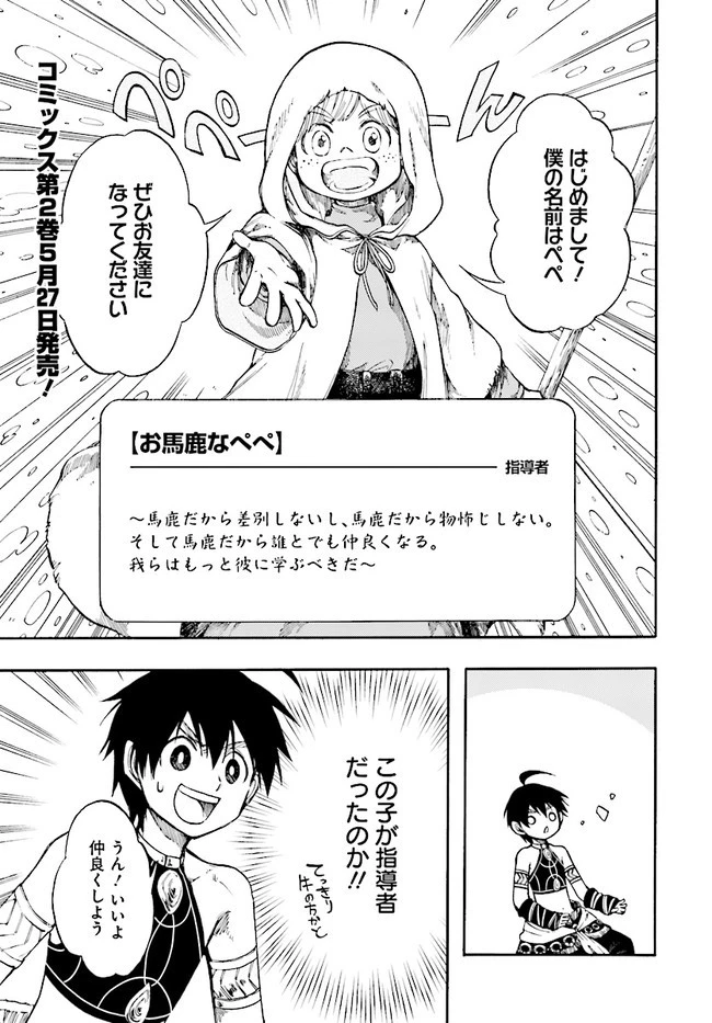 異世界黙示録マイノグーラ 第11.2話 - 1