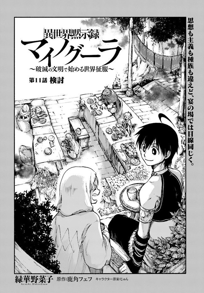 異世界黙示録マイノグーラ 第11.2話 - 2