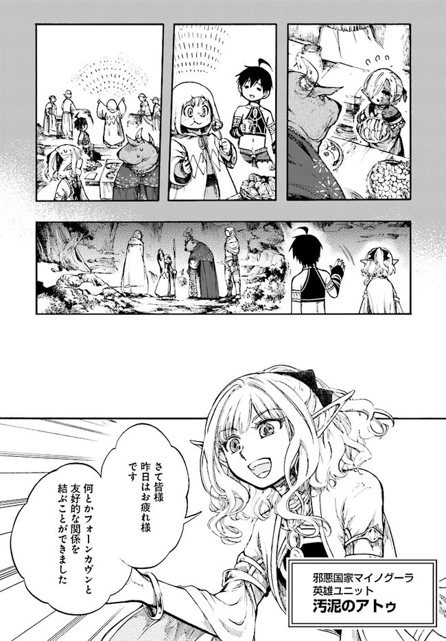 異世界黙示録マイノグーラ 第11.2話 - 3
