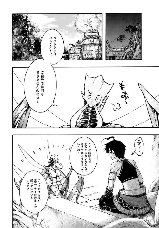 異世界黙示録マイノグーラ 第14.2話 - 2