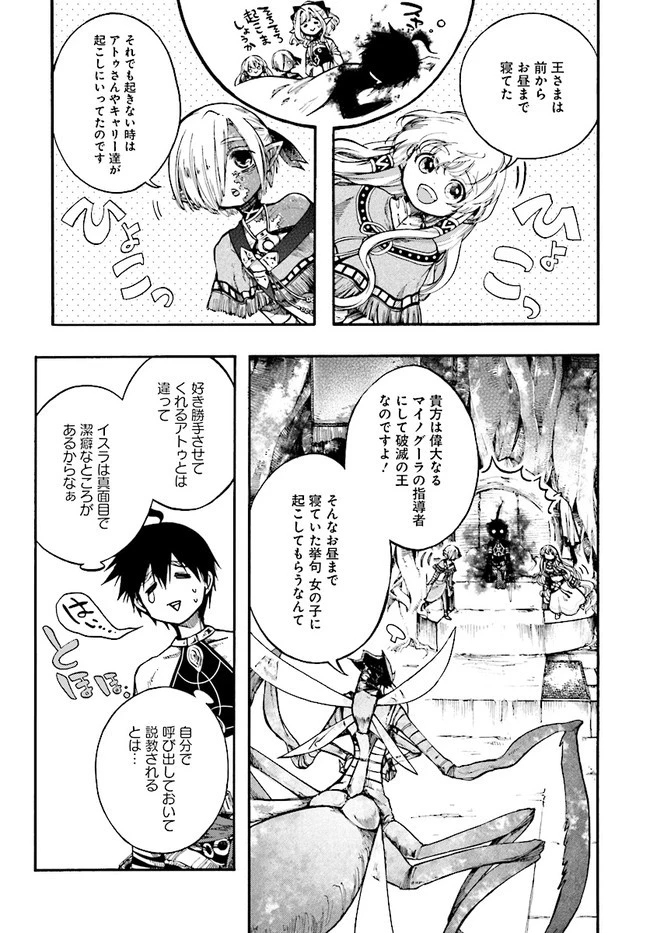 異世界黙示録マイノグーラ 第14.2話 - 3