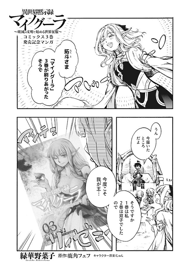 異世界黙示録マイノグーラ 第15.5話 - 1