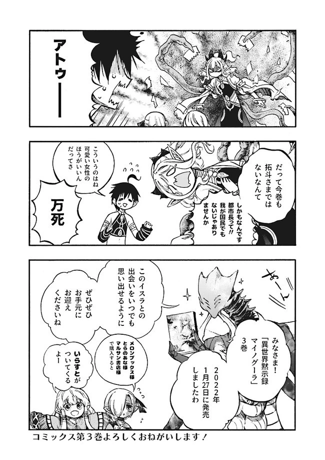 異世界黙示録マイノグーラ 第15.5話 - 2