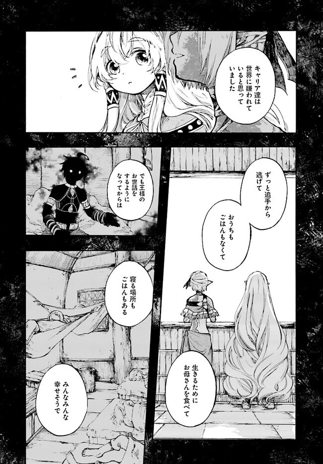 異世界黙示録マイノグーラ 第21話 - 2
