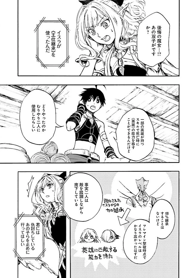 異世界黙示録マイノグーラ 第22.2話 - 1