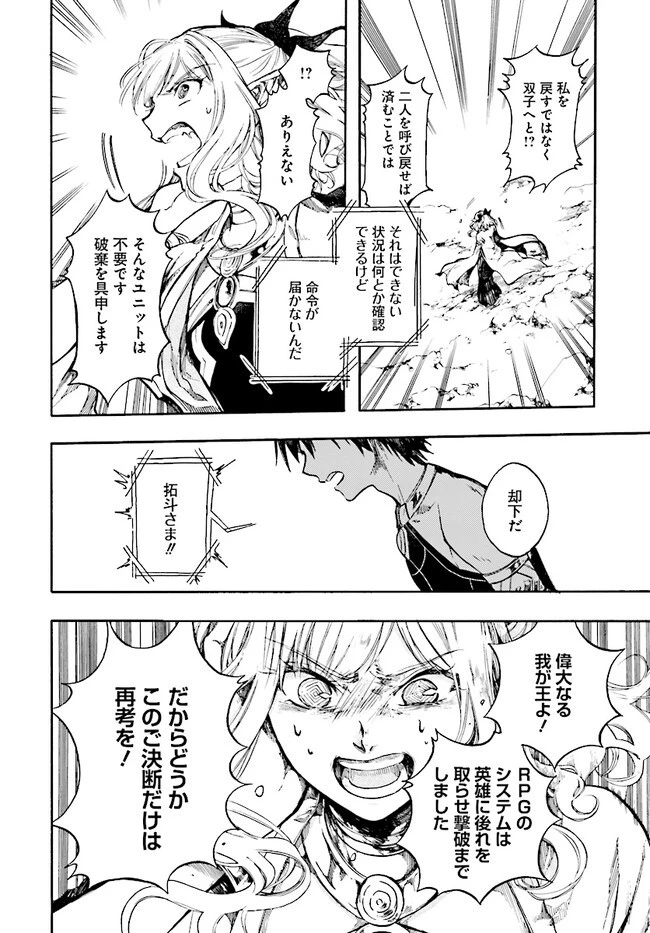 異世界黙示録マイノグーラ 第22.2話 - 2