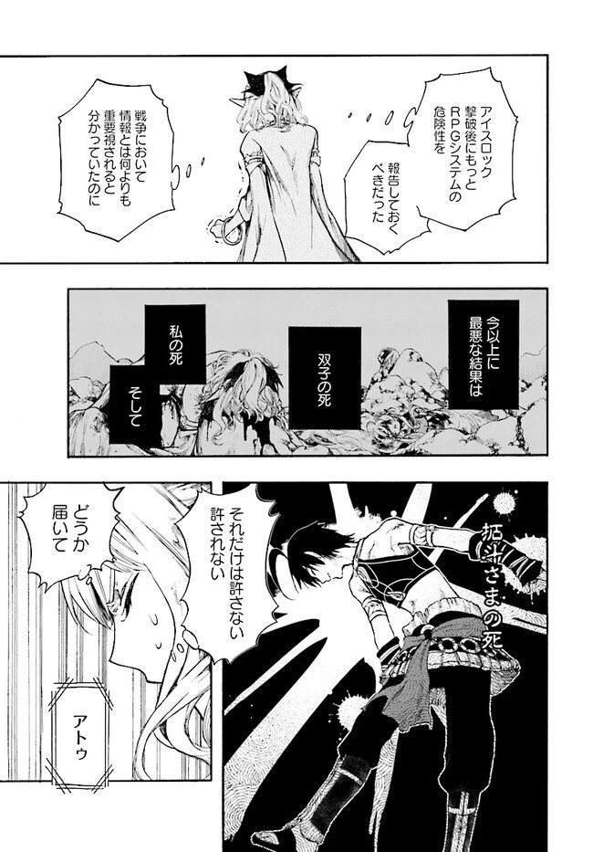 異世界黙示録マイノグーラ 第22.2話 - 3