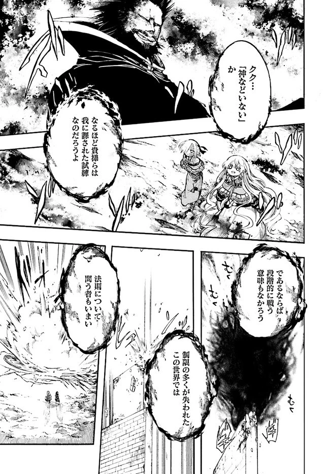 異世界黙示録マイノグーラ 第23.3話 - 3