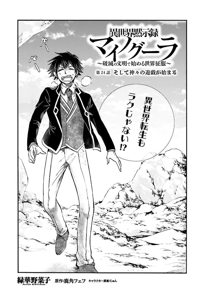 異世界黙示録マイノグーラ 第24.3話 - 1