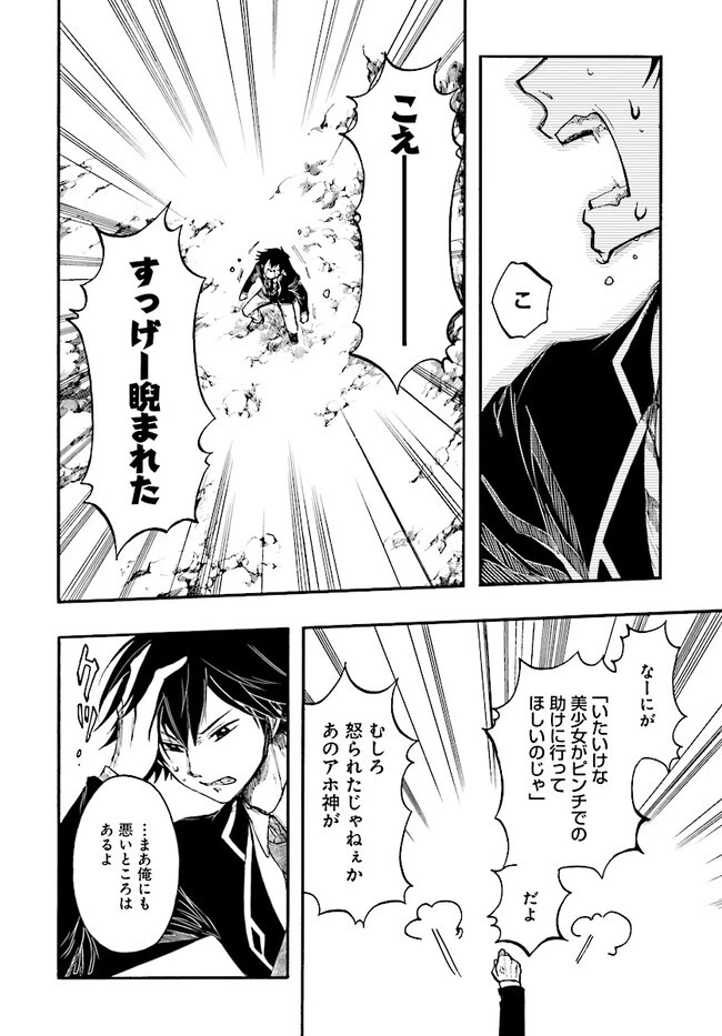 異世界黙示録マイノグーラ 第24.3話 - 2