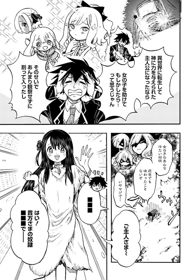 異世界黙示録マイノグーラ 第24.3話 - 3