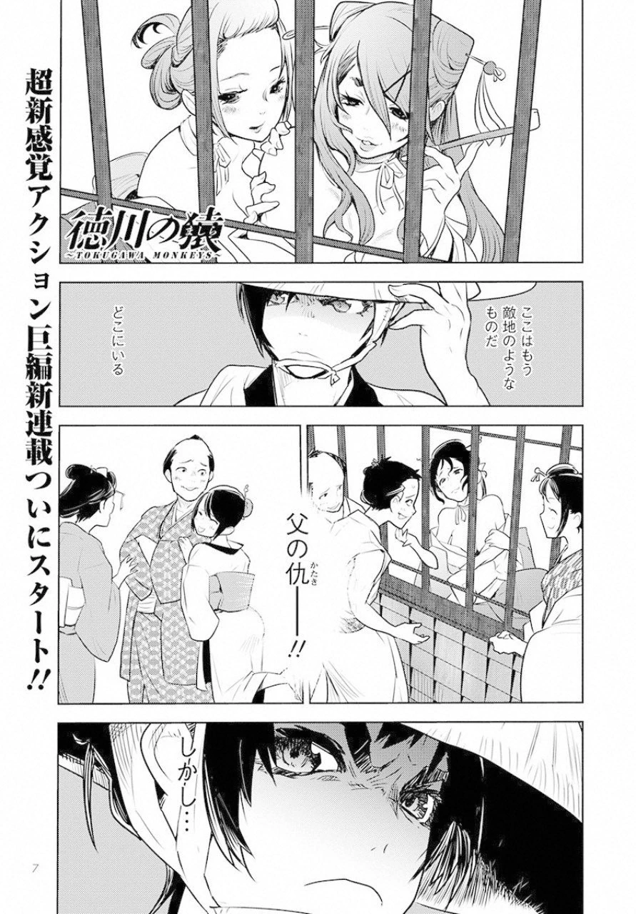 徳川の猿 第1話 - 1