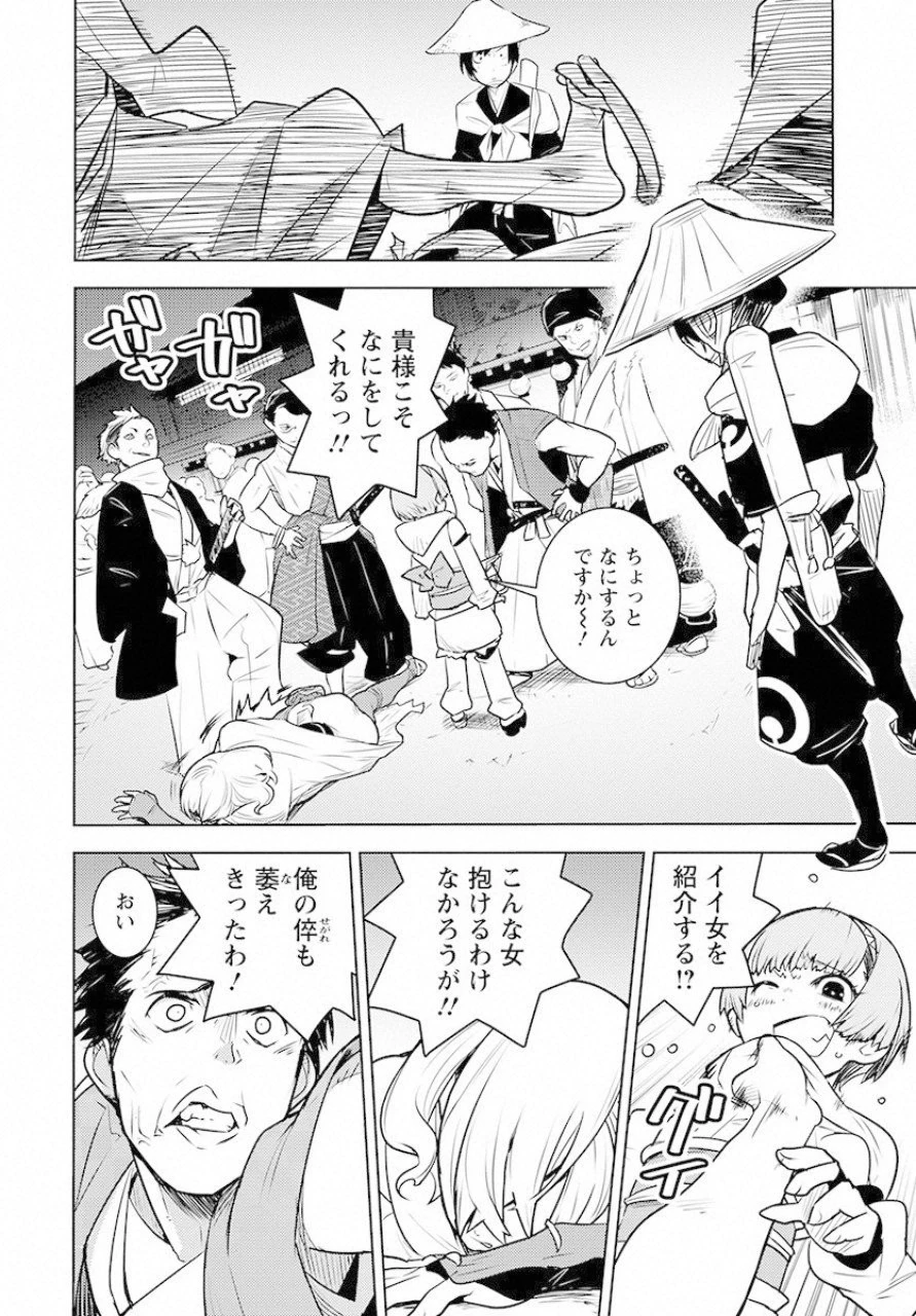 徳川の猿 第1話 - 3