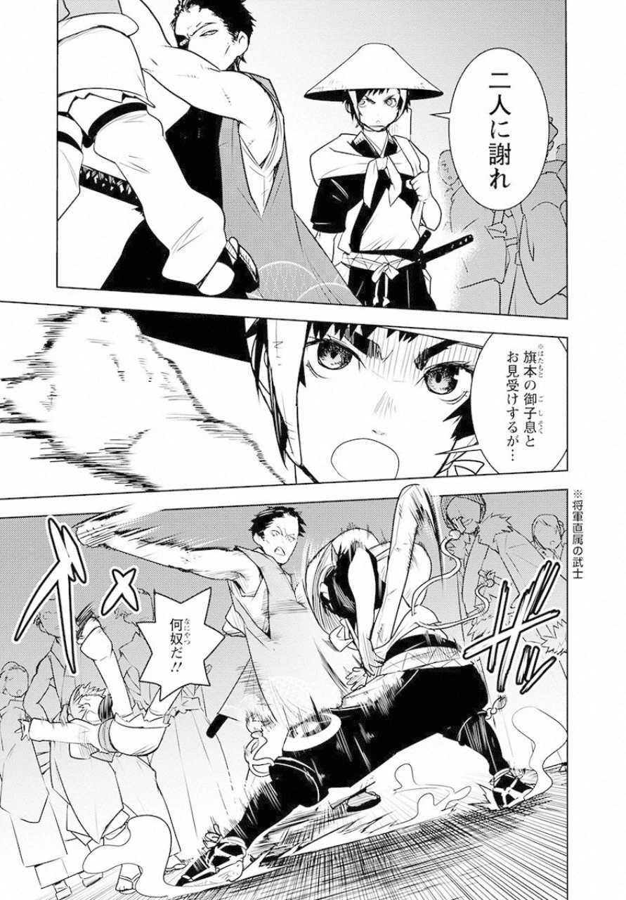 徳川の猿 第1話 - 4