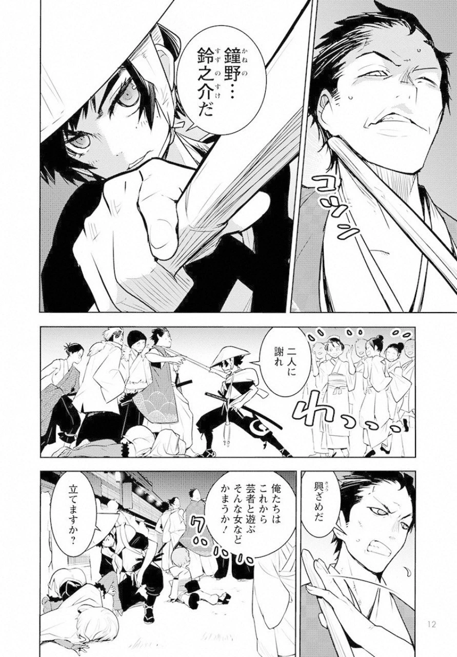 徳川の猿 第1話 - 5