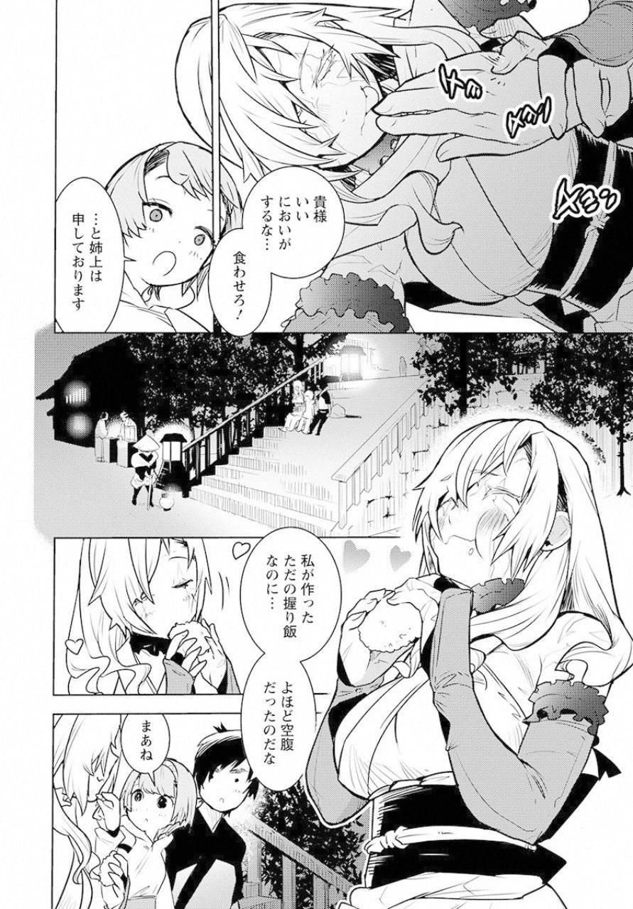 徳川の猿 第1話 - 7