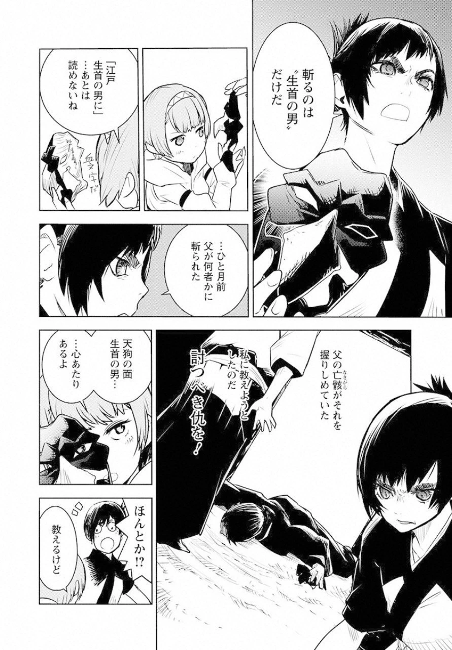 徳川の猿 第1話 - 9