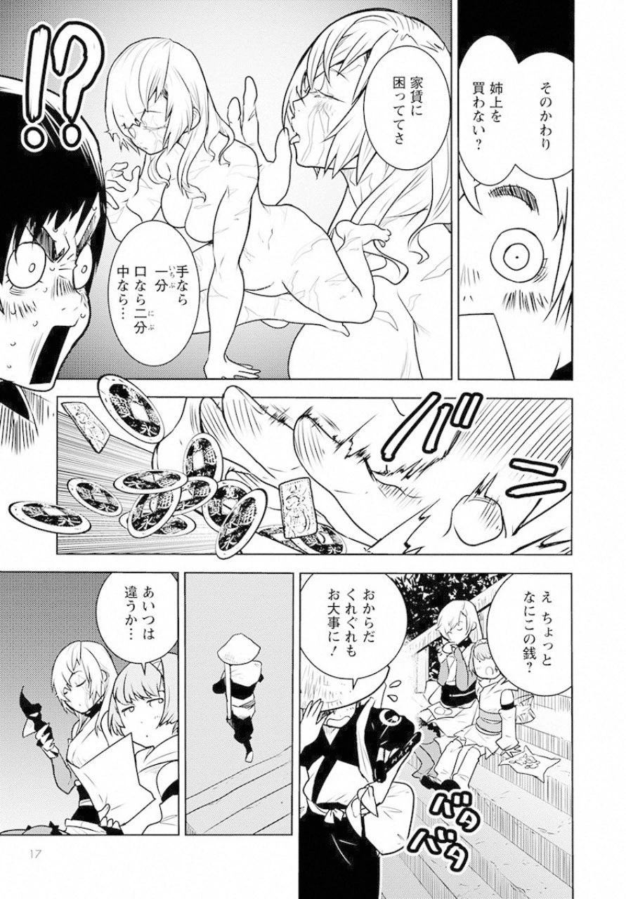 徳川の猿 第1話 - 10