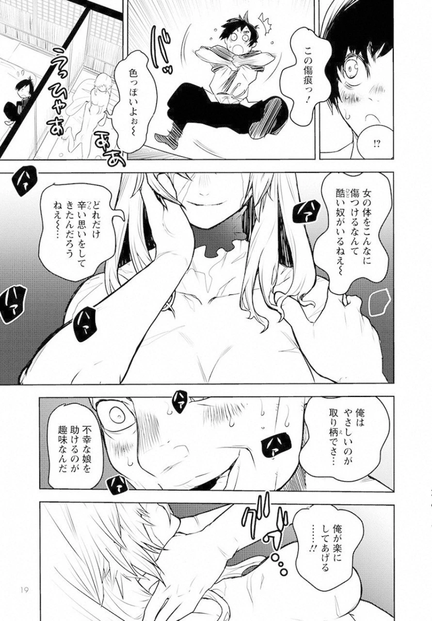 徳川の猿 第1話 - 12