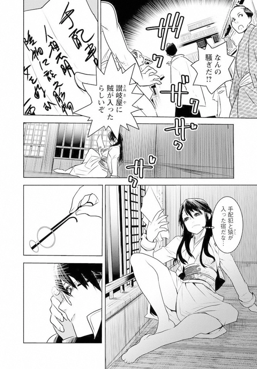 徳川の猿 第1話 - 14