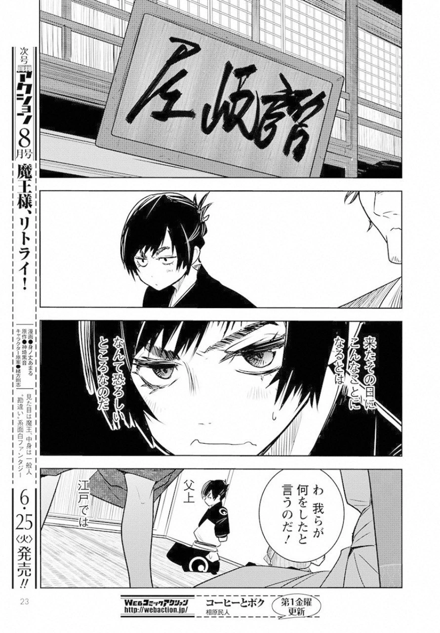 徳川の猿 第1話 - 15