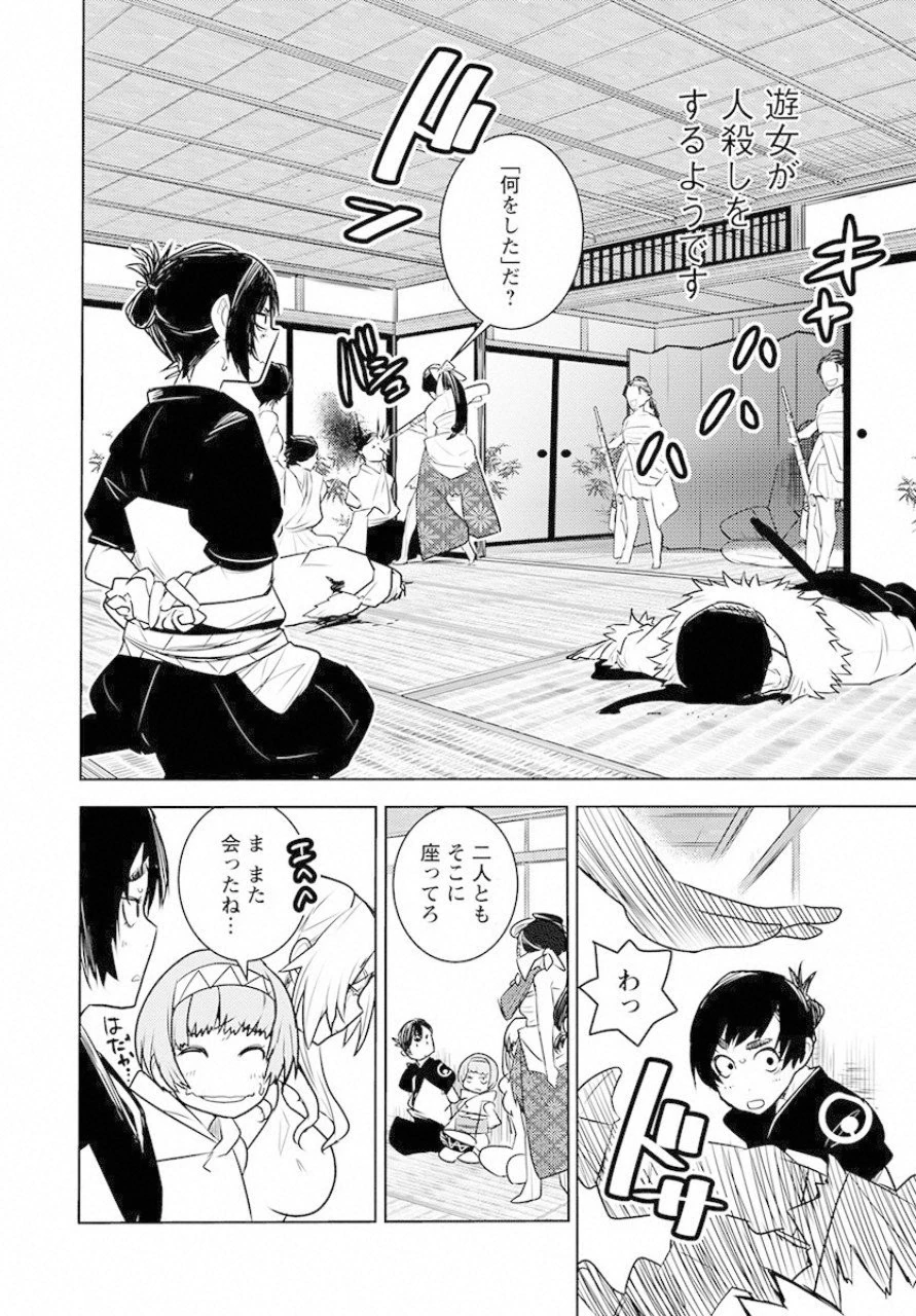 徳川の猿 第1話 - 16