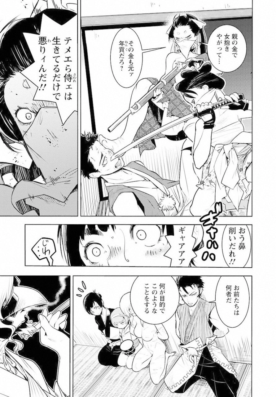 徳川の猿 第1話 - 17