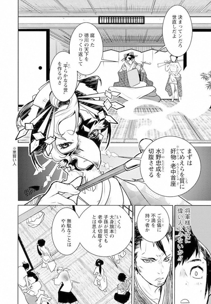 徳川の猿 第1話 - 18