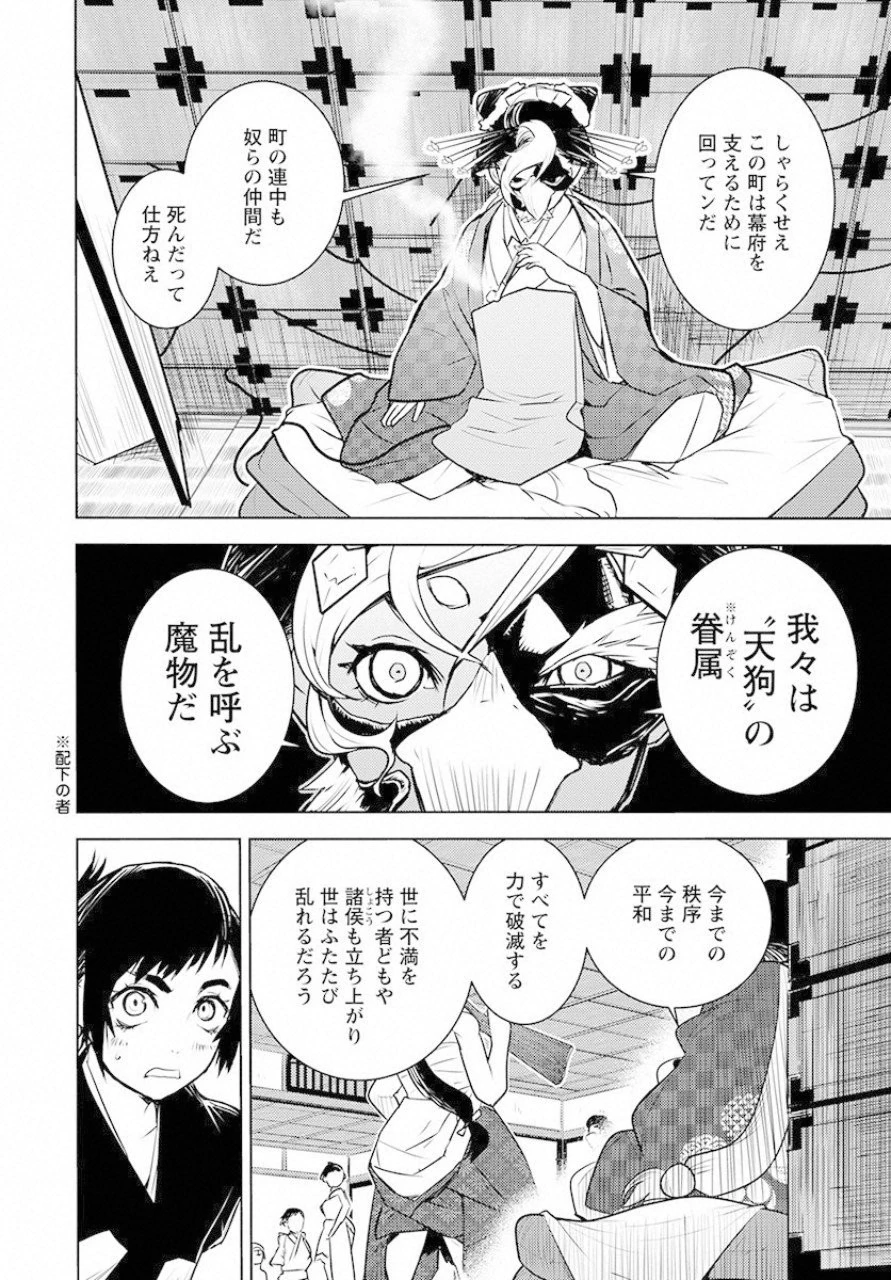 徳川の猿 第1話 - 20