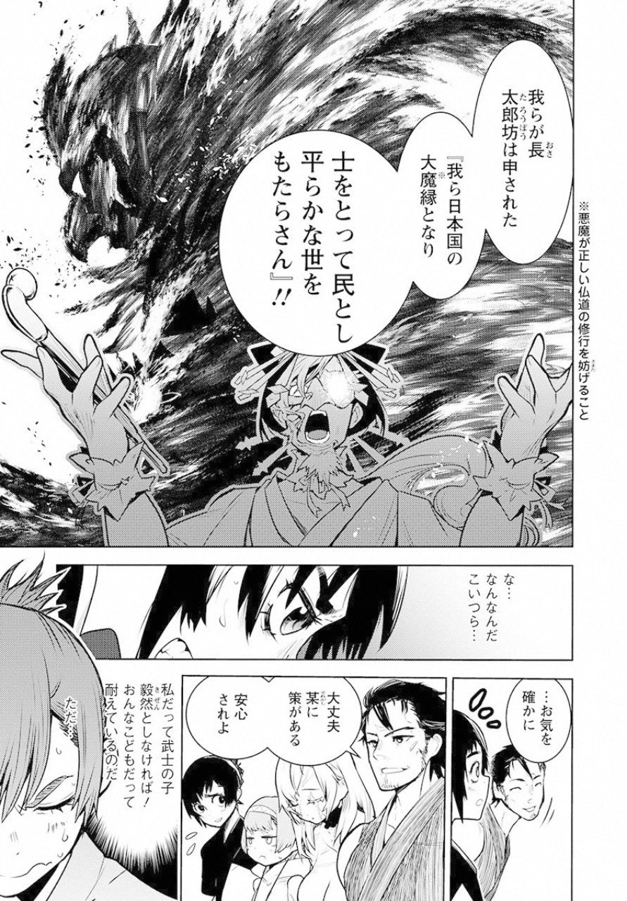 徳川の猿 第1話 - 21